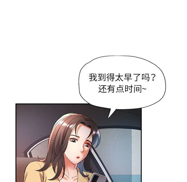 可以爱你吗 - 第20話 - page 106