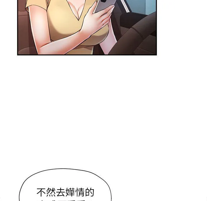 可以爱你吗 - 第20話 - page 107