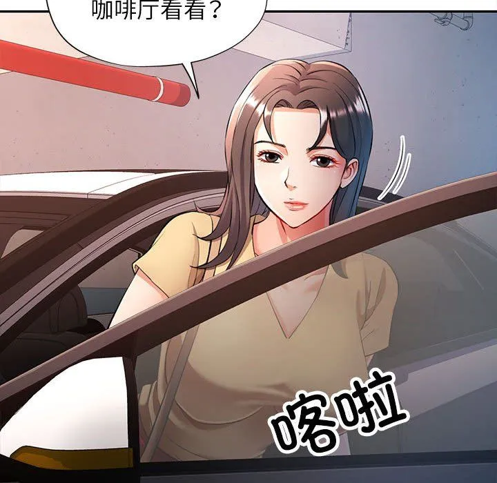 可以爱你吗 - 第20話 - page 108