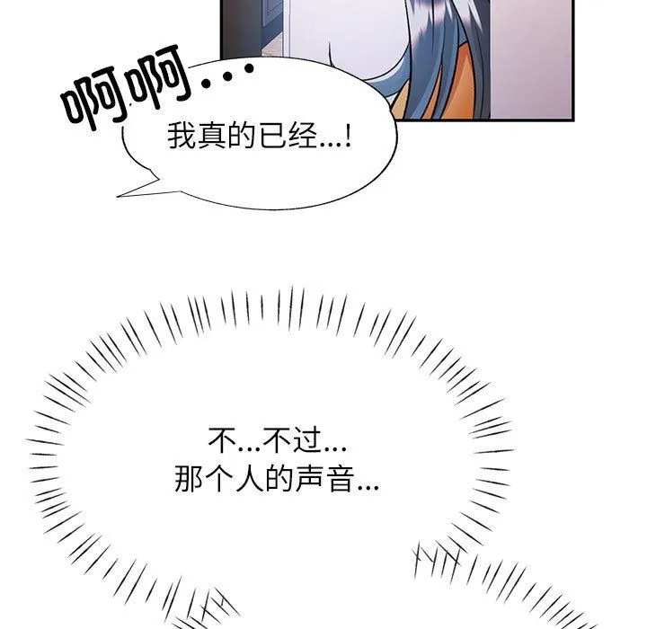 可以爱你吗 - 第20話 - page 134