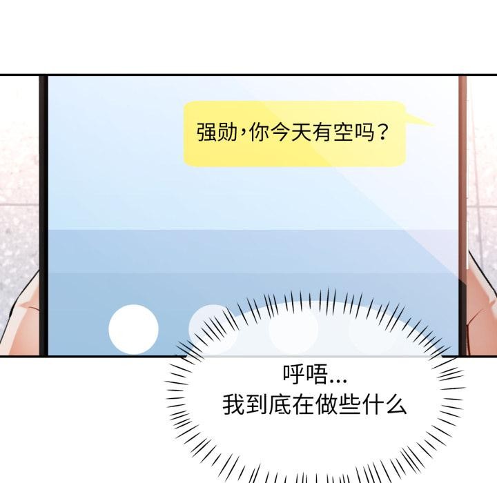 可以爱你吗 - 第63話 - page 52