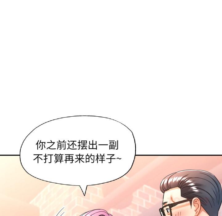 可以爱你吗 - 第63話 - page 75