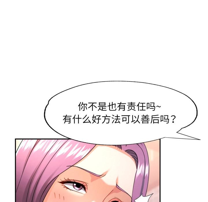 可以爱你吗 - 第63話 - page 77