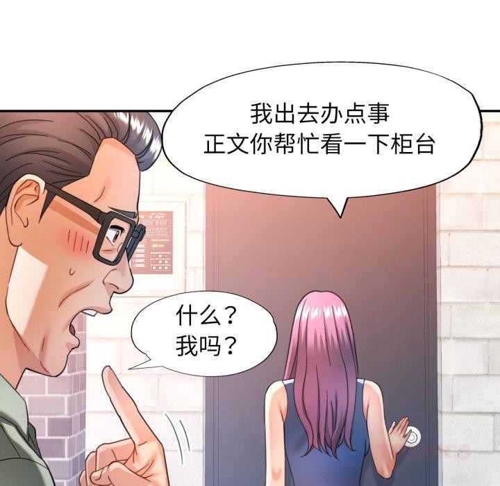 可以爱你吗 - 第63話 - page 81