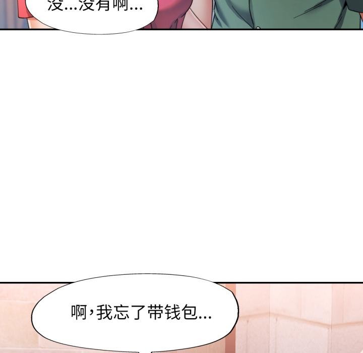 可以爱你吗 - 第63話 - page 95