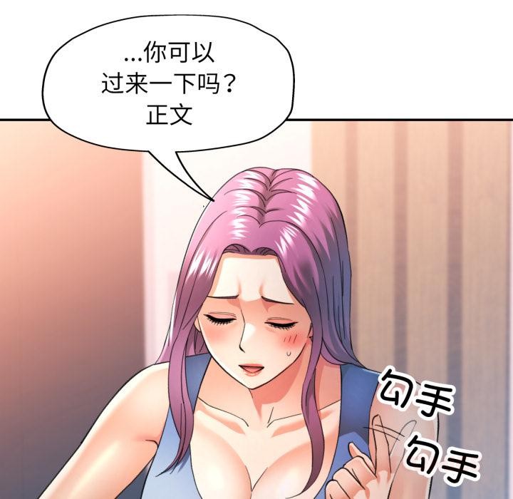 可以爱你吗 - 第63話 - page 99