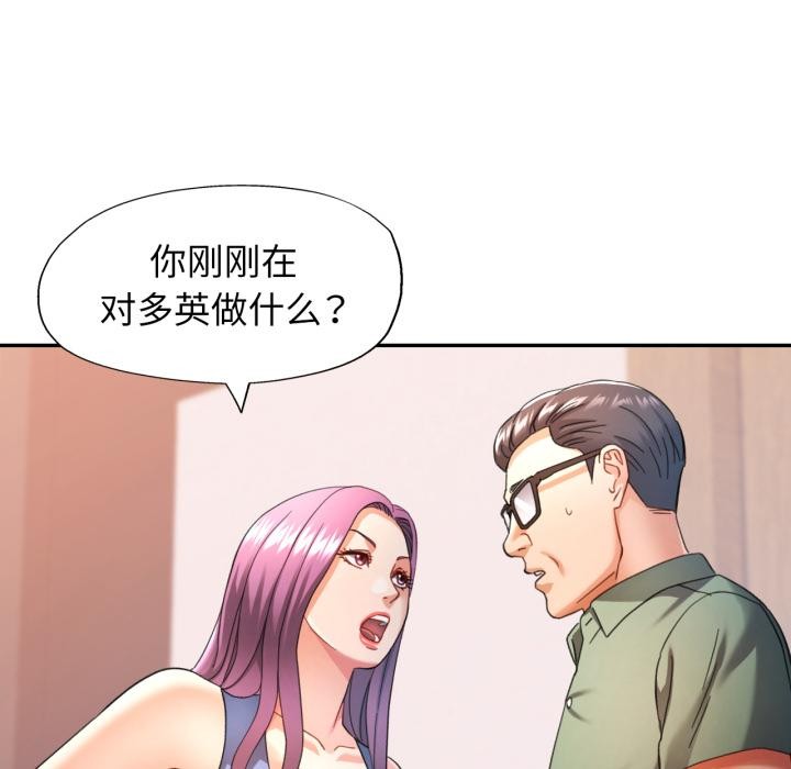 可以爱你吗 - 第63話 - page 101