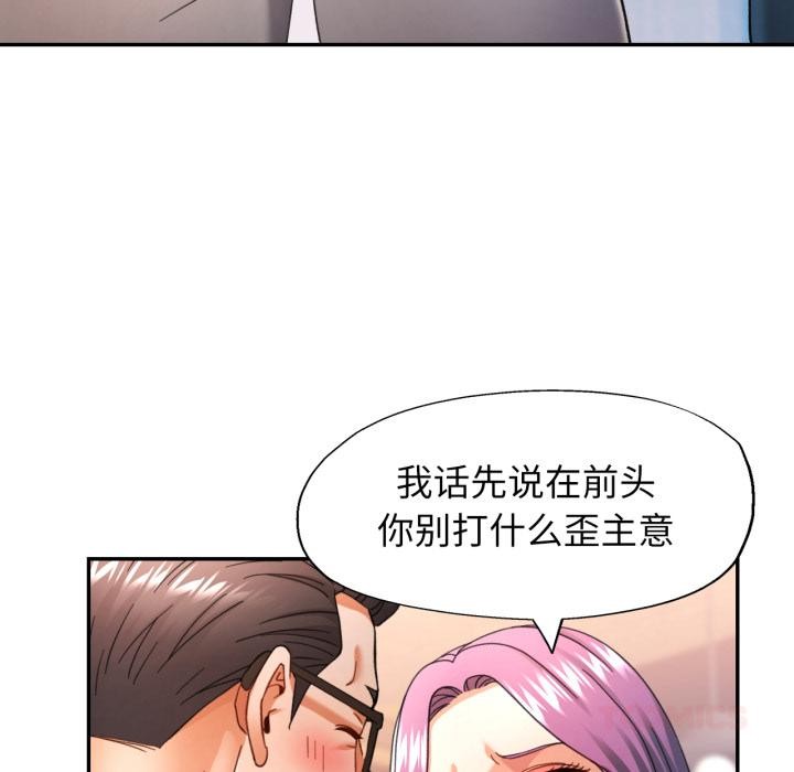 可以爱你吗 - 第63話 - page 105