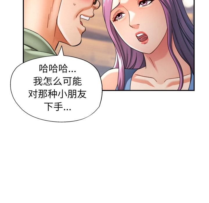可以爱你吗 - 第63話 - page 106