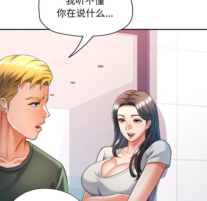 可以爱你吗 - 第63話 - page 113