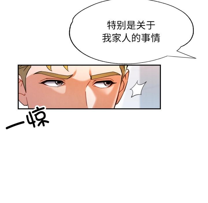 可以爱你吗 - 第63話 - page 115