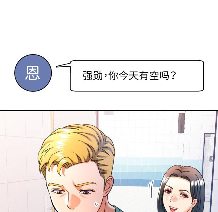 可以爱你吗 - 第63話 - page 117