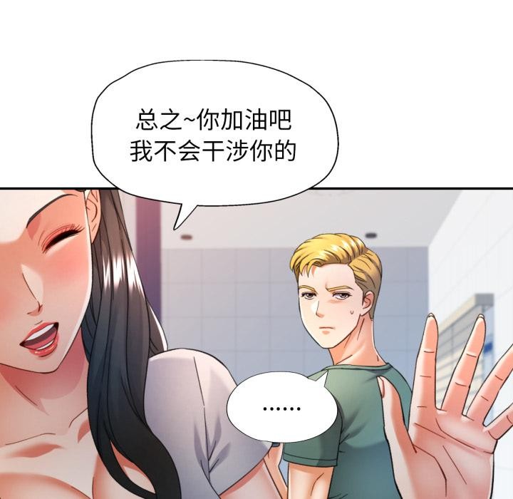可以爱你吗 - 第63話 - page 119