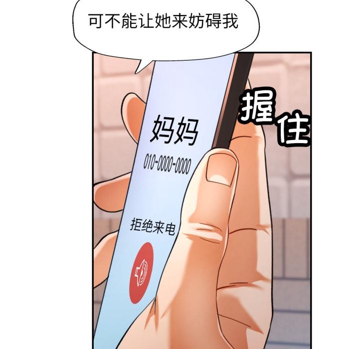 可以爱你吗 - 第63話 - page 131