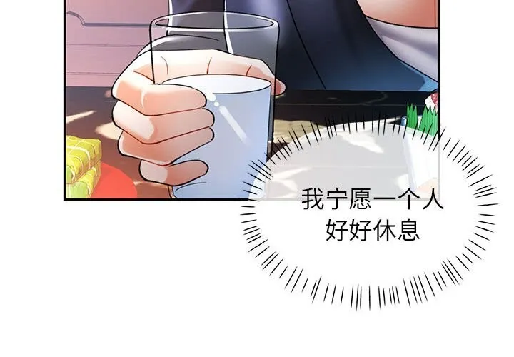 可以爱你吗 - 第43話 - page 2