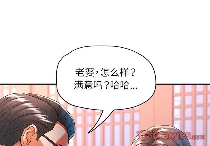 可以爱你吗 - 第43話 - page 3
