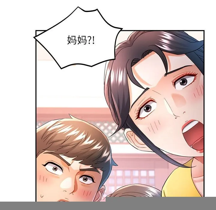 可以爱你吗 - 第43話 - page 8