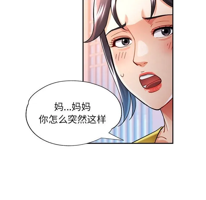 可以爱你吗 - 第43話 - page 20