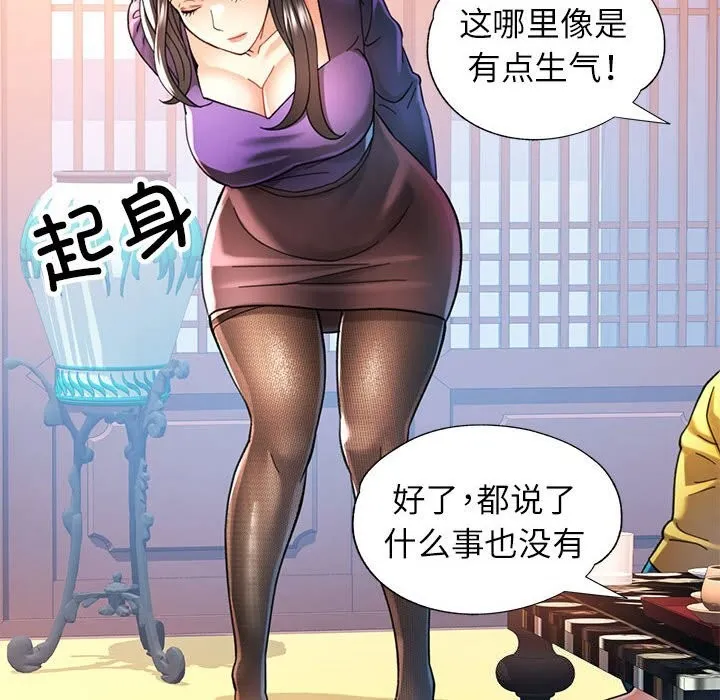 可以爱你吗 - 第43話 - page 26