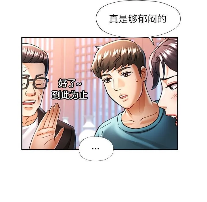 可以爱你吗 - 第43話 - page 29