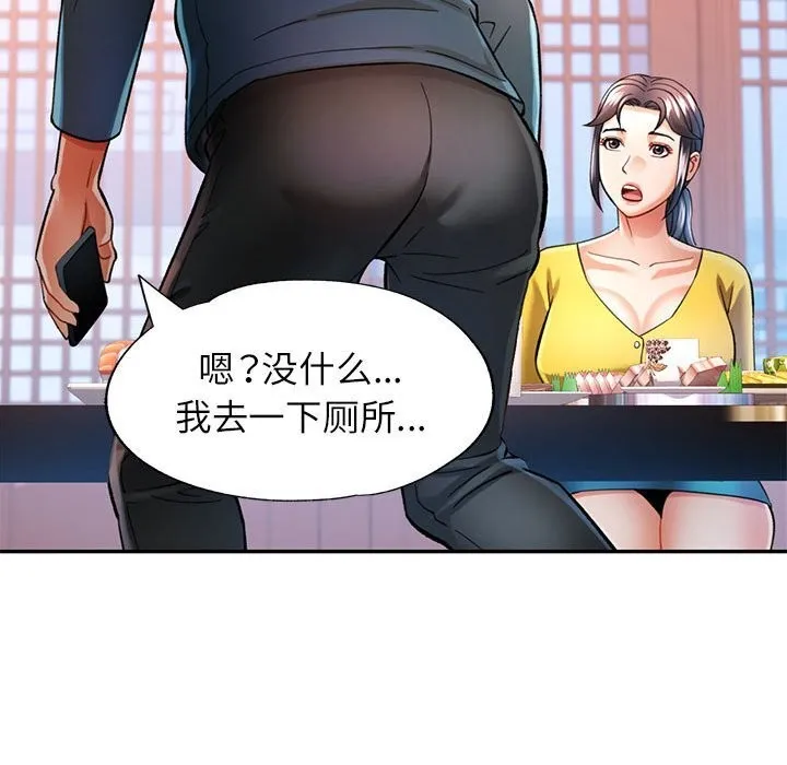 可以爱你吗 - 第43話 - page 35