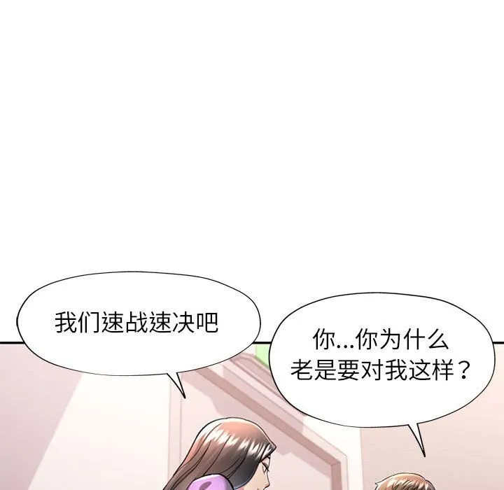 可以爱你吗 - 第43話 - page 40