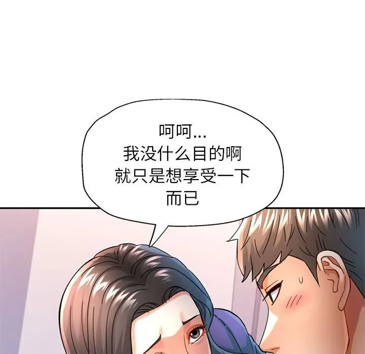 可以爱你吗 - 第43話 - page 42