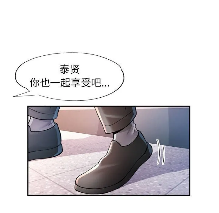 可以爱你吗 - 第43話 - page 44