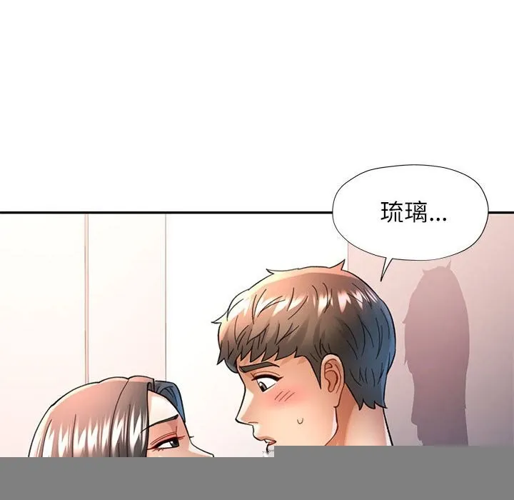 可以爱你吗 - 第43話 - page 45