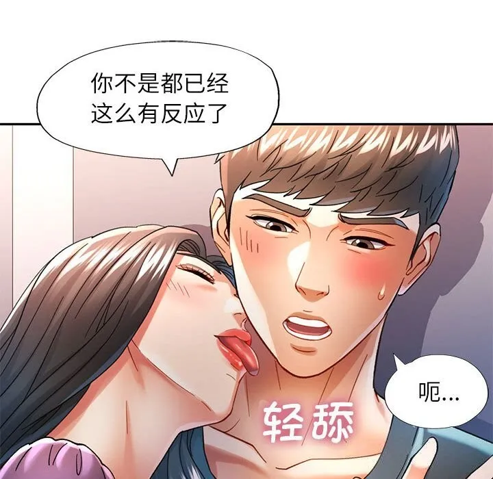 可以爱你吗 - 第43話 - page 50