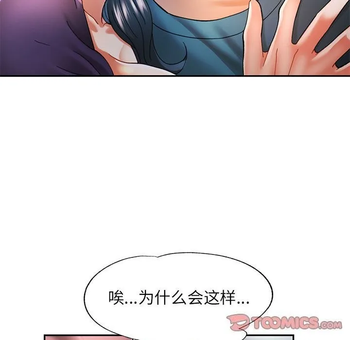 可以爱你吗 - 第43話 - page 51