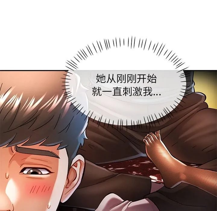 可以爱你吗 - 第43話 - page 53