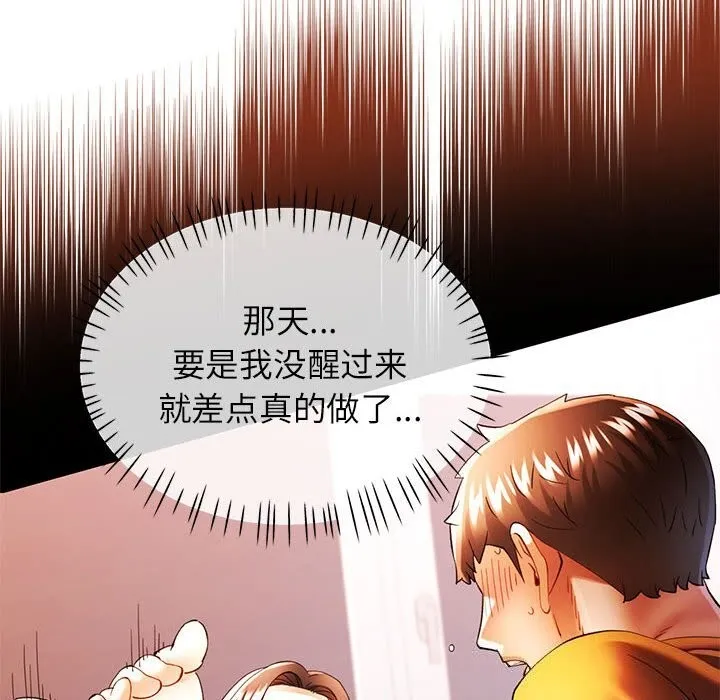 可以爱你吗 - 第43話 - page 61