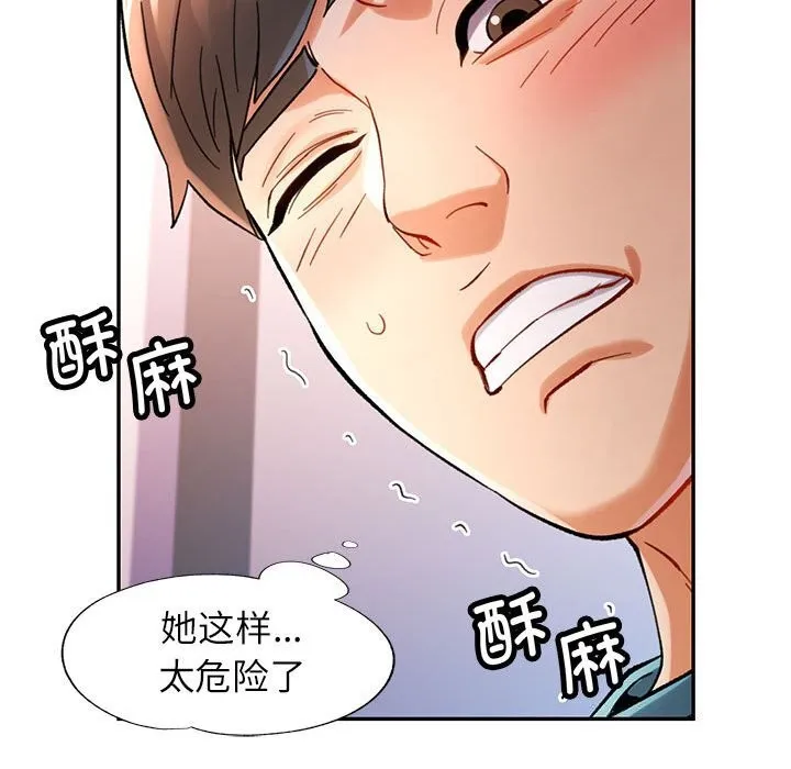 可以爱你吗 - 第43話 - page 77
