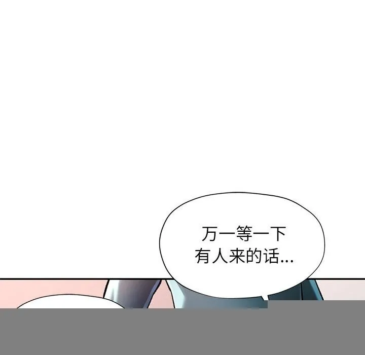 可以爱你吗 - 第43話 - page 78