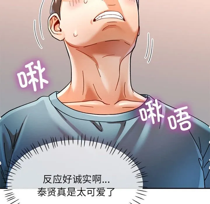可以爱你吗 - 第43話 - page 84