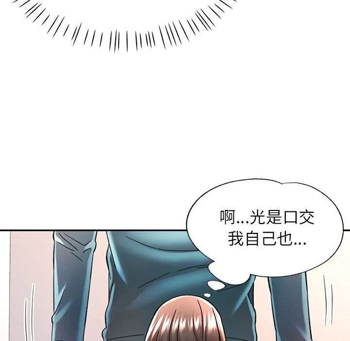 可以爱你吗 - 第43話 - page 85