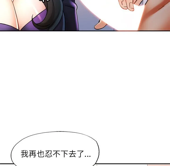 可以爱你吗 - 第43話 - page 89