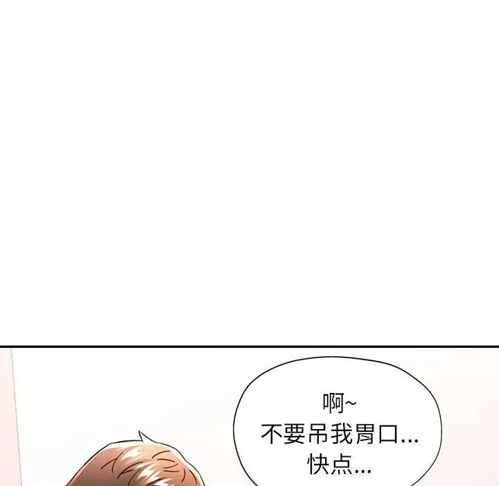 可以爱你吗 - 第43話 - page 104