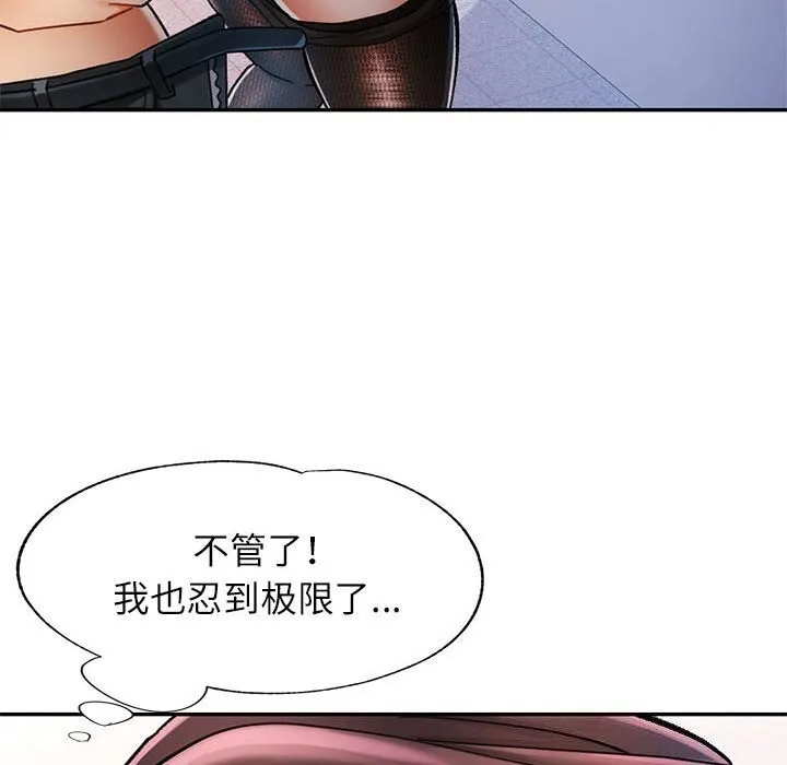 可以爱你吗 - 第43話 - page 106
