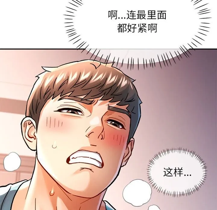 可以爱你吗 - 第43話 - page 115