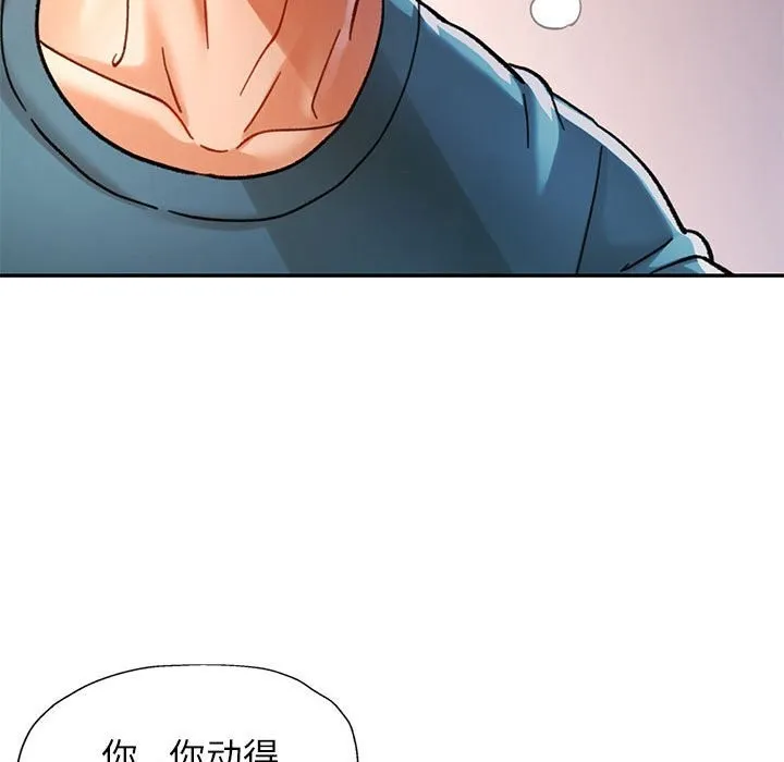 可以爱你吗 - 第43話 - page 116