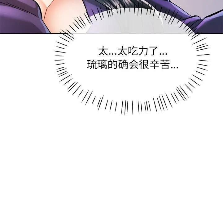 可以爱你吗 - 第43話 - page 118