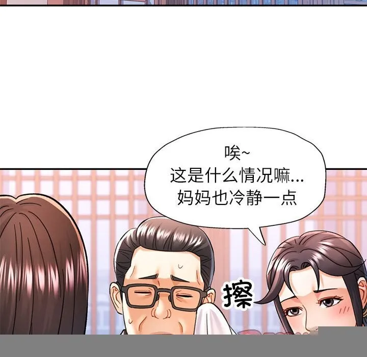 可以爱你吗 - 第43話 - page 123