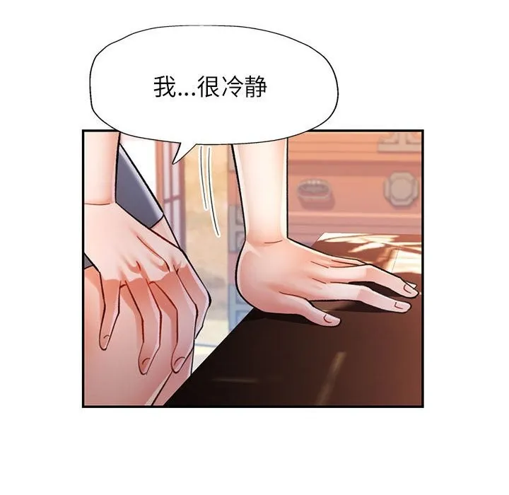 可以爱你吗 - 第43話 - page 125