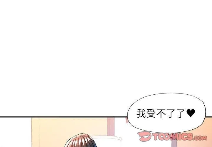 可以爱你吗 - 第47話 - page 3