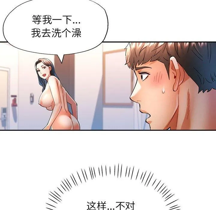 可以爱你吗 - 第47話 - page 6