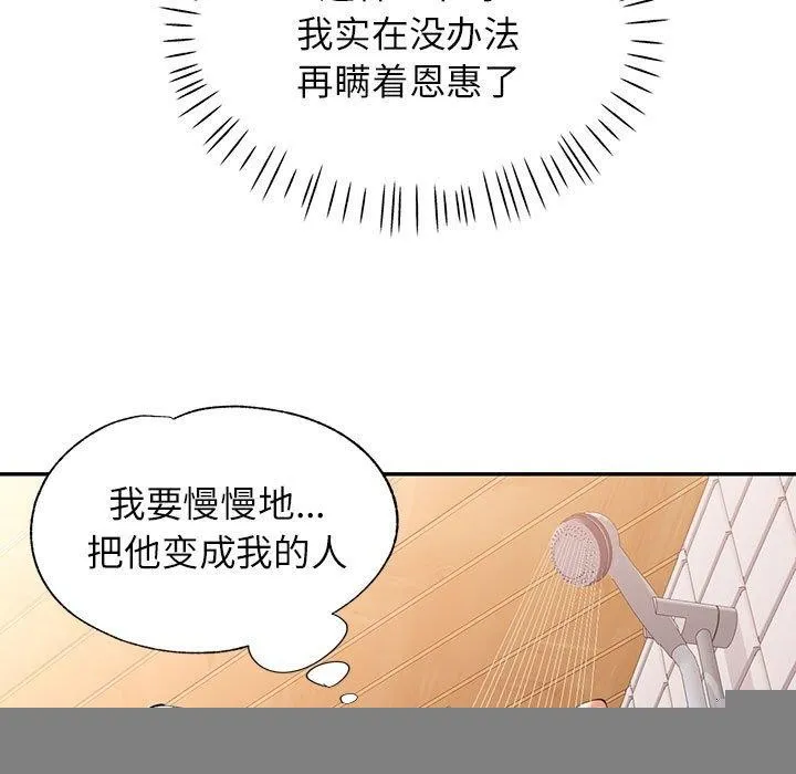 可以爱你吗 - 第47話 - page 7