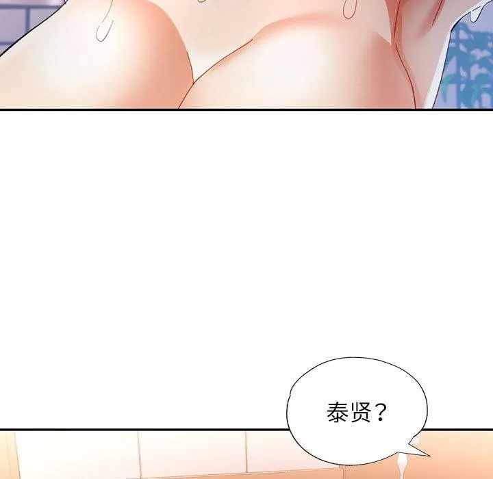 可以爱你吗 - 第47話 - page 11
