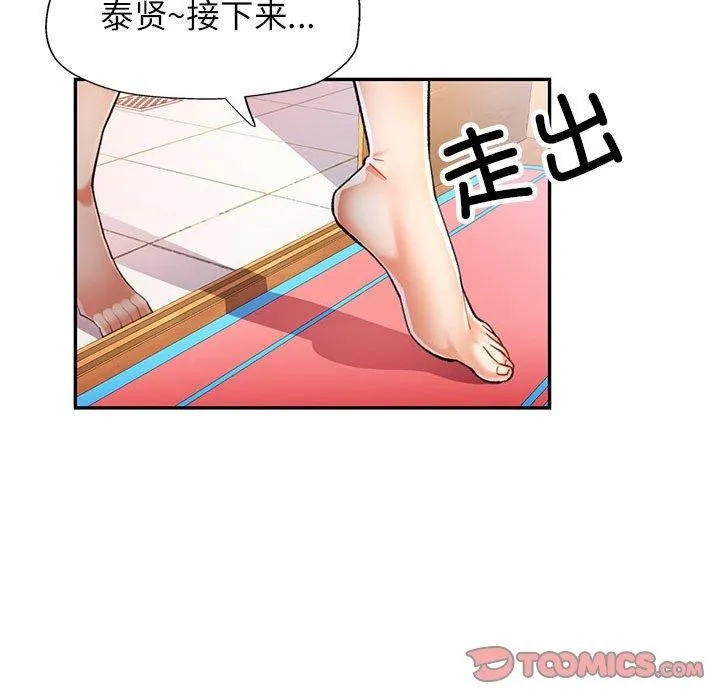 可以爱你吗 - 第47話 - page 21